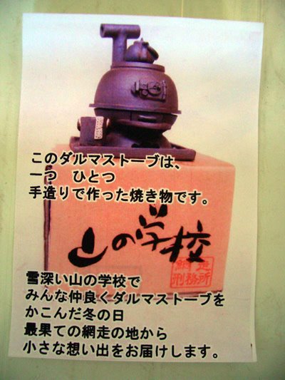 芸能人愛用 ミニチュアストーブ 網走監獄 ストーブ/コンロ - www