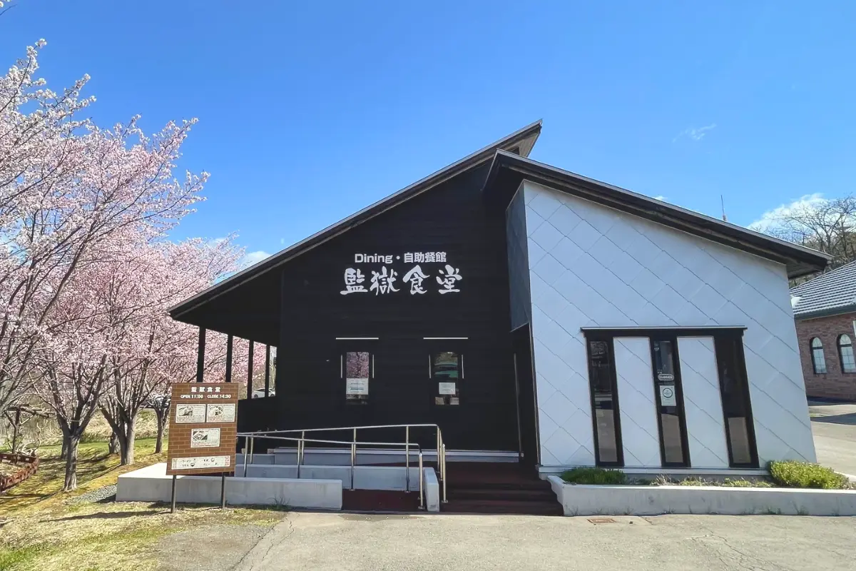 監獄食堂の外観