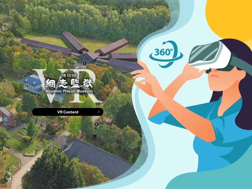 網走監獄 VR